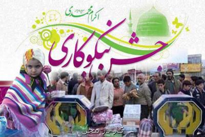 اعلام آمار اولیه كمك های مردم استان تهران به جشن نیكوكاری