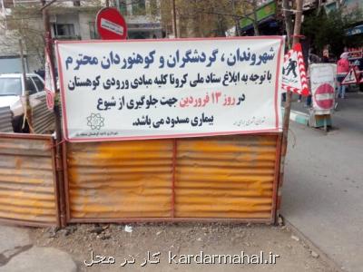 ورودی بوستان ها و اماكن تفرجگاهی شمال تهران بسته شد