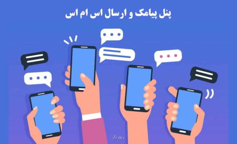 پنل پیامك و آشنایی با اصطلاحات آن