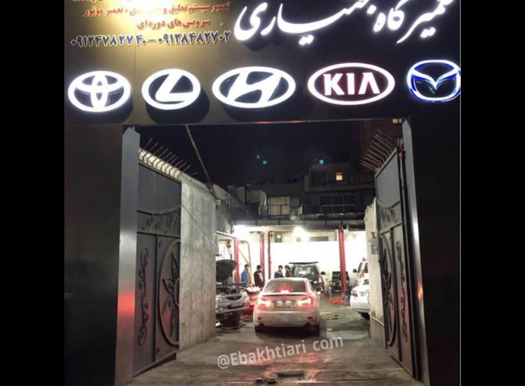 نمایندگی تعمیرگاه لكسوس