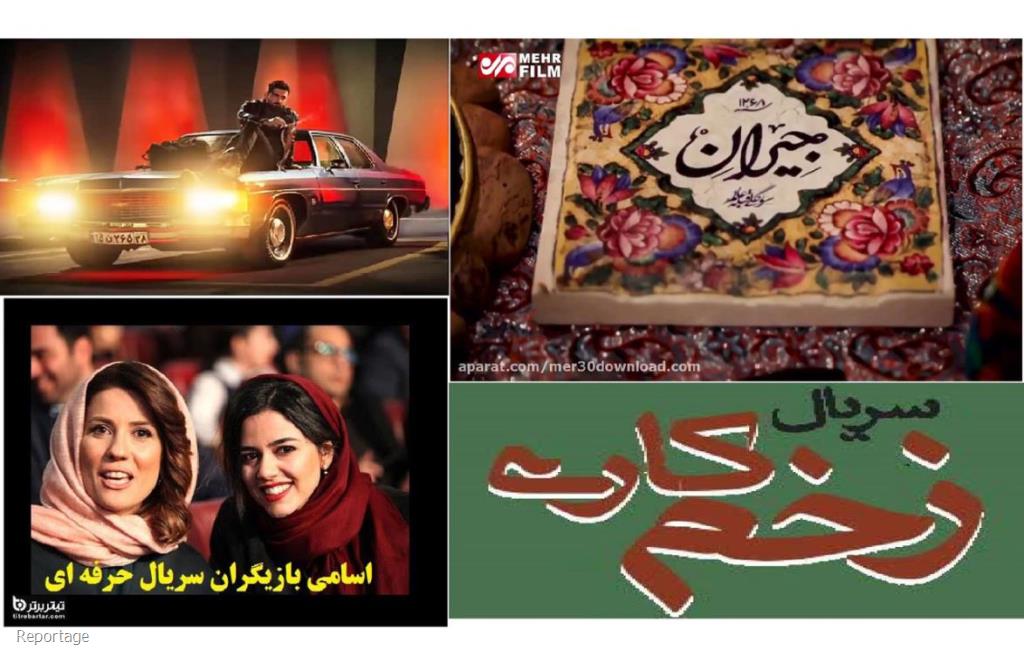 معرفی سریال های ایرانی جدید