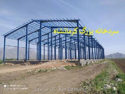 سودآوری سردخانه و دوره بازگشت سرمایه