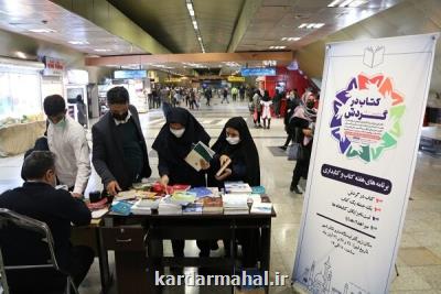 مسافران در متروی تهران کتاب رایگان دریافت می کنند