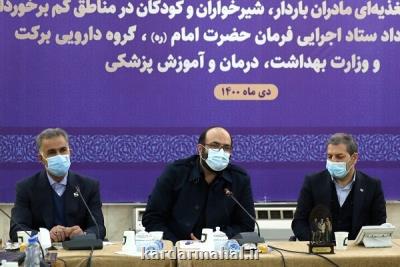 پشتیبانی از مادران باردار، شیرخواران و کودکان در مناطق محروم