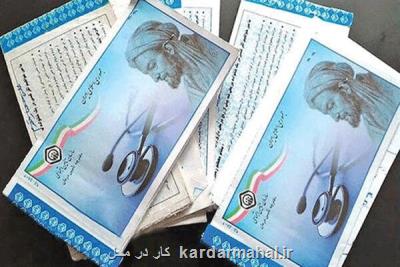 ثبت نام بیمه دانشجویی غیر حضوری انجام می شود