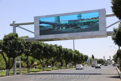 نخستین تابلوی الکترونیکی بهشت زهرا(س) به بهره برداری رسید