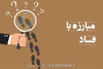 مبارزه با فساد در شهرداری با ایجاد شبکه ناظرین مردمی