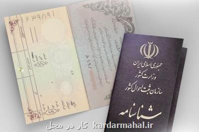 درخواست تعویض شناسنامه در نمازجمعه تهران