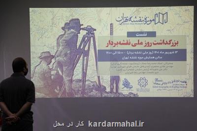 نگهداری 800 شیت نقشه در گنجینه موزه نقشه تهران فرصت طلایی است