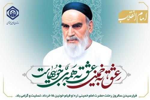 استمرار خدمتگزاری ذیل مکتب امام و در امتداد راه شهید رییسی