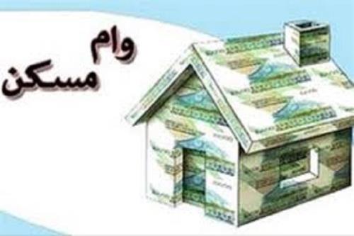 اقساط وام جدید 800 میلیونی مسکن چقدر است؟