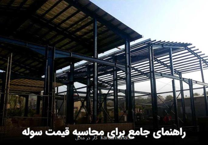 محاسبه قیمت سوله