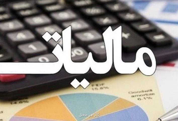 اعلام رقم درآمدهای مالیاتی سال قبل
