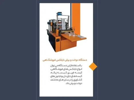 نایلون فروشگاهی چگونه ساخته می شود؟