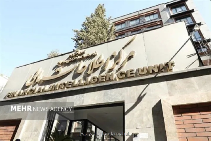 انتشار سومین بیانیه مرکز اطلاعات مالی در جواب شایعات