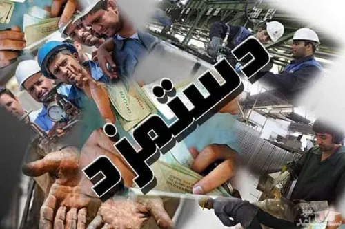 دستمزد 1405 بازبینی می شود