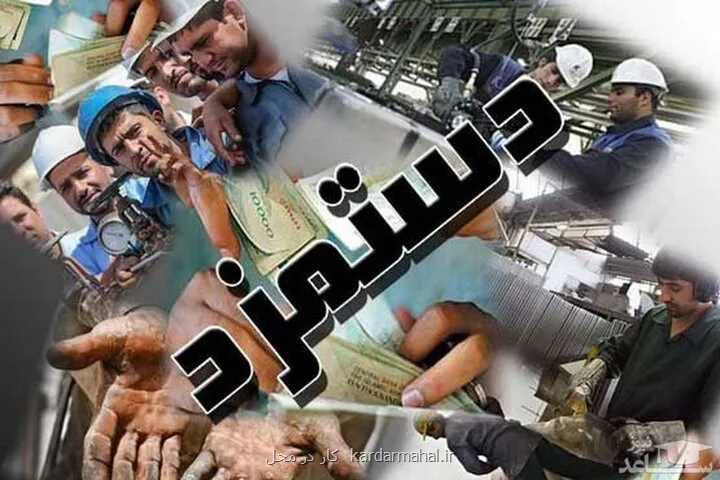 دستمزد 1405 بازبینی می شود