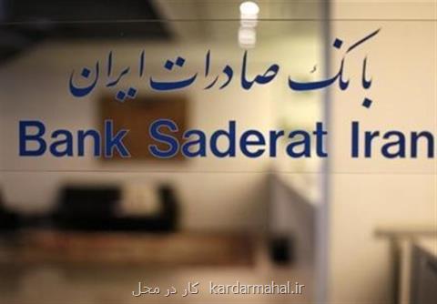 اشتغال با كمك وام های بانك صادرات در كرمان