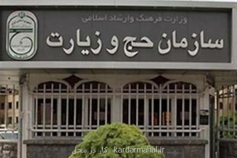 ثبت نام آزمون مدیریت كاروان عتبات تمدید شد