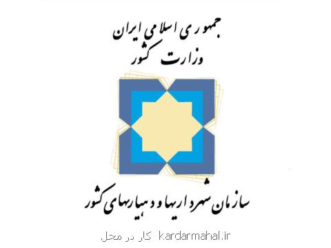 شماره مستخدم برای كاركنان شهرداری