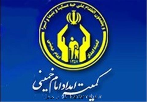 پرداخت عیدی مددجویان كمیته امداد شروع شد