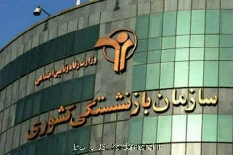 یك میلیون و ۳۸۰ هزار بازنشسته تحت پوشش صندوق كشوری هستند