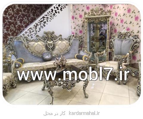 مبل سلطنتی و سرویس خواب سلطنتی