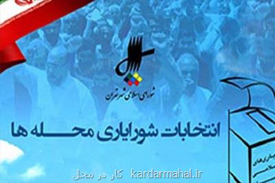جامعه حقوقی در انتخابات شورایاری ها ثبت نام كنند