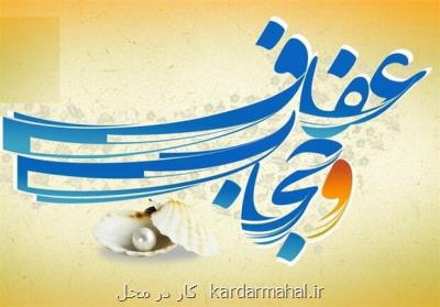 جزئیات برنامه های هفته عفاف و حجاب در بنیاد شهید