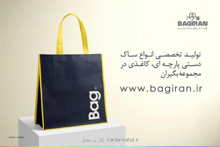 ساك دستی تبلیغاتی