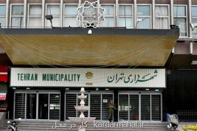 اعلام تغییر ساعت كاری شهرداری تهران از ۲۳ فروردین