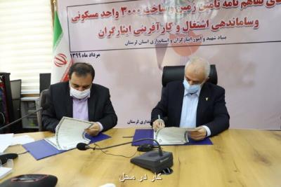 تفاهم نامه تأمین زمین ۳۰۰۰ واحد مسكونی ایثارگران لرستان امضاء شد