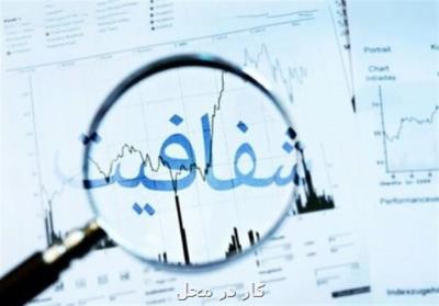 تهیه دستور العمل شاخص شفافیت در شهرداری تهران تا مهرماه