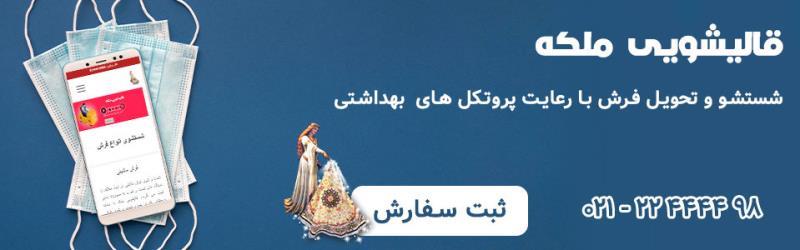 فرش شویی