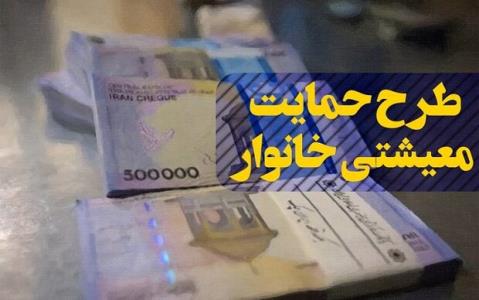 چگونه مشمولین دریافت یارانه معیشتی شناسایی می شوند