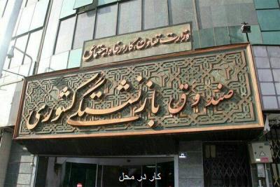 پرداخت تسهیلات طرح حمپاد صندوق بازنشستگی برای 5409 نفر